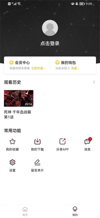 稀饭动漫app官方版手机软件app截图