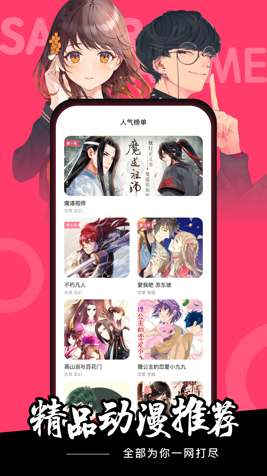 樱花动漫app在线观看免费高清最新剧手机软件app截图