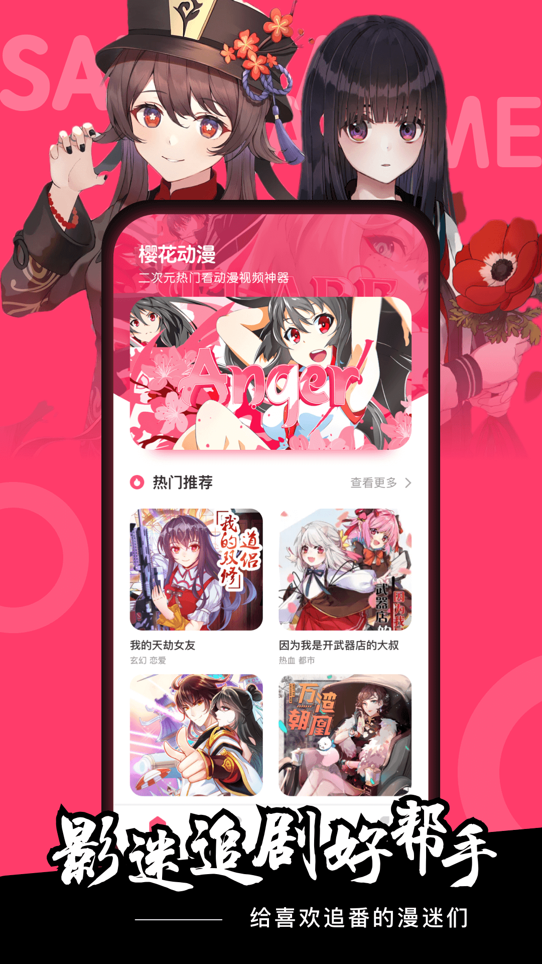 樱花动漫app在线观看免费高清最新剧手机软件app截图