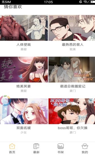 yy漫画官方登录界面免费入口手机软件app截图