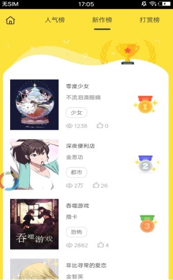 yy漫画官方登录界面免费入口手机软件app截图