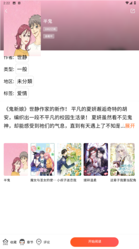 漫蛙漫画免费漫画入口页面手机软件app截图