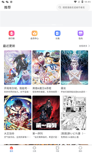 漫蛙漫画免费漫画入口页面手机软件app截图