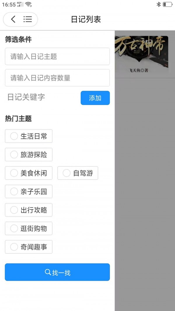 口袋日记手机软件app截图