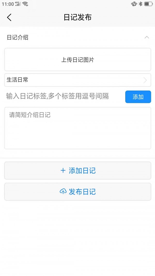 口袋日记手机软件app截图