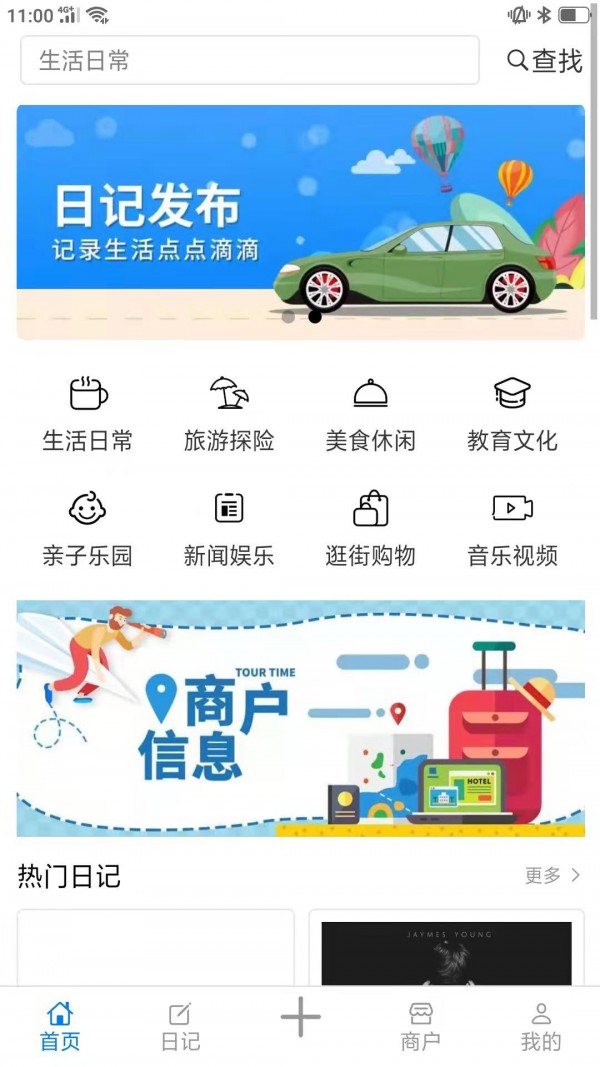 口袋日记手机软件app截图
