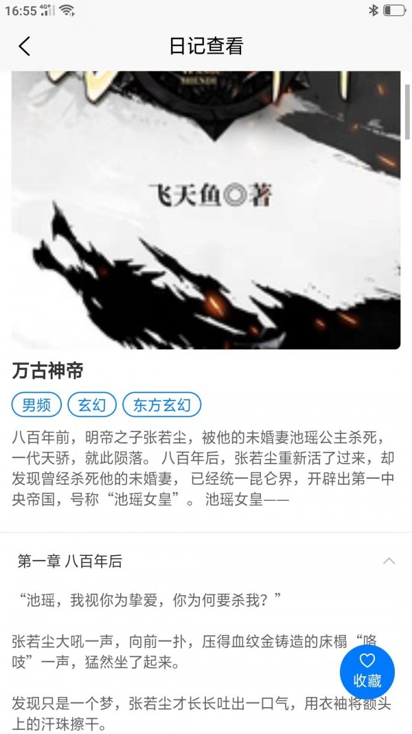口袋日记手机软件app截图