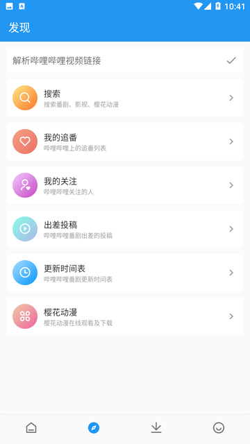 出差屋动漫下载观看手机软件app截图