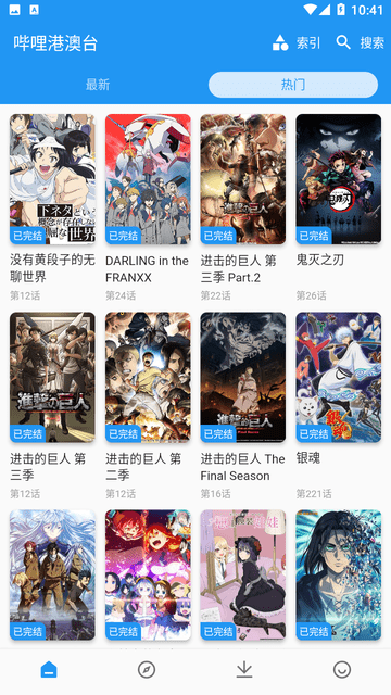 出差屋动漫下载观看手机软件app截图