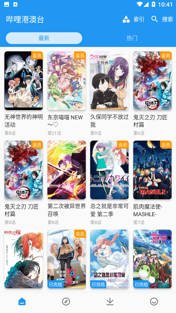 出差屋动漫下载观看手机软件app截图