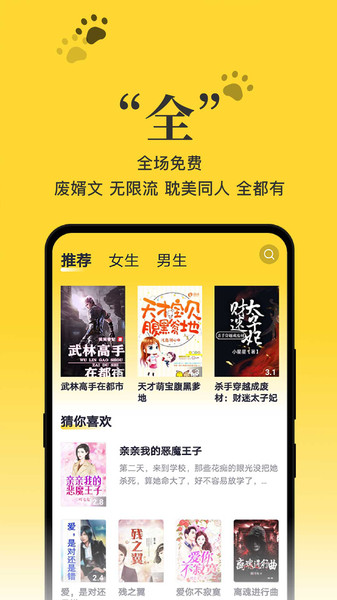 黑猫小说app下载官方版正版手机软件app截图