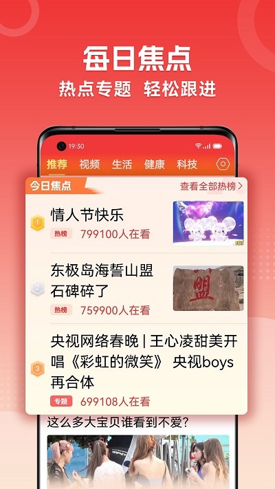 今日焦点网手机软件app截图