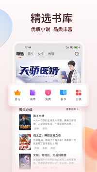 点众小说2024手机软件app截图