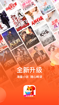 点众小说2024手机软件app截图