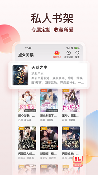 点众小说2024手机软件app截图
