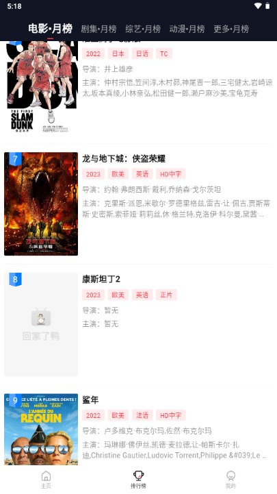 鸭鸭影视官方版手机软件app截图