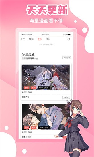 歪歪漫画首录登录入口手机软件app截图