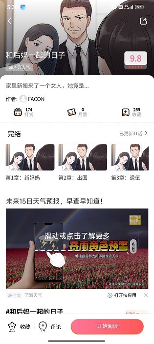 虫虫漫画免费漫画看在线看漫画手机软件app截图
