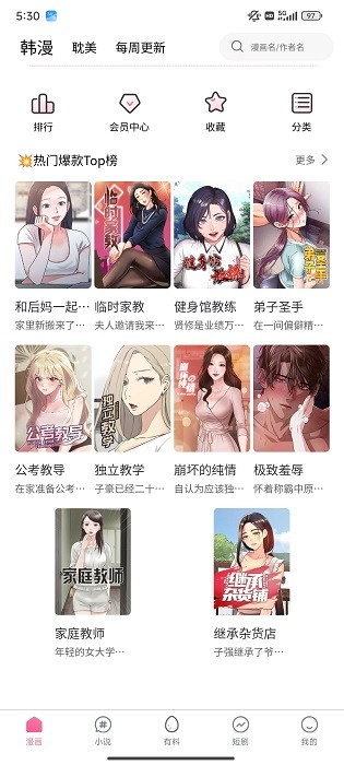 虫虫漫画登录页面免费漫画网页版手机软件app截图