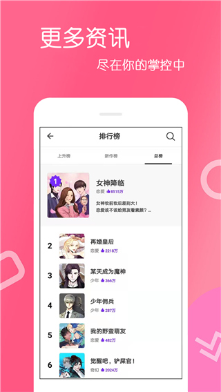 嘿咻漫画app官方版手机软件app截图