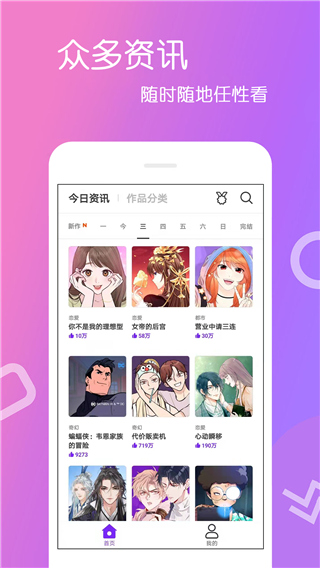 嘿咻漫画app官方版手机软件app截图