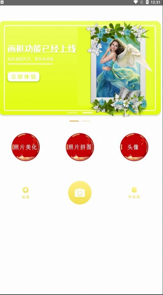 美萌相机最新版本手机软件app截图