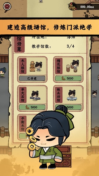 小小武馆手游app截图