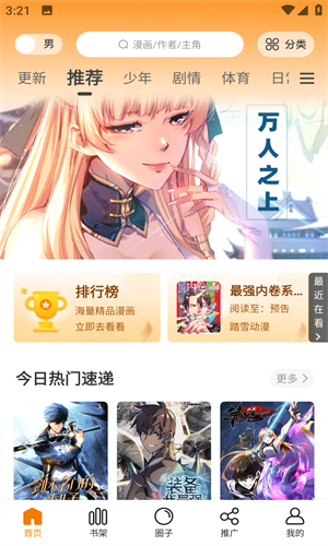 酷漫熊app手机软件app截图
