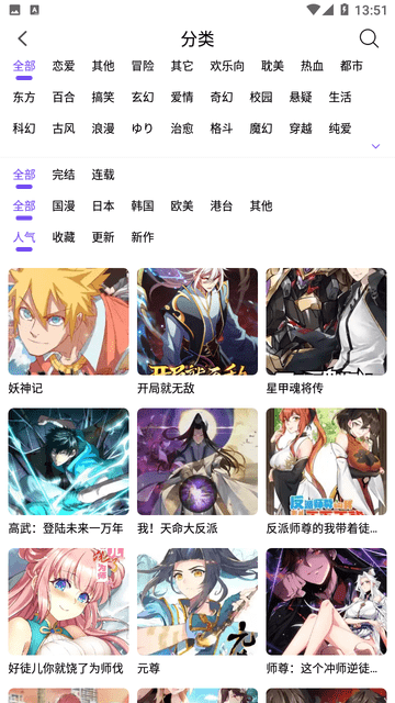 漫趣漫画手机软件app截图