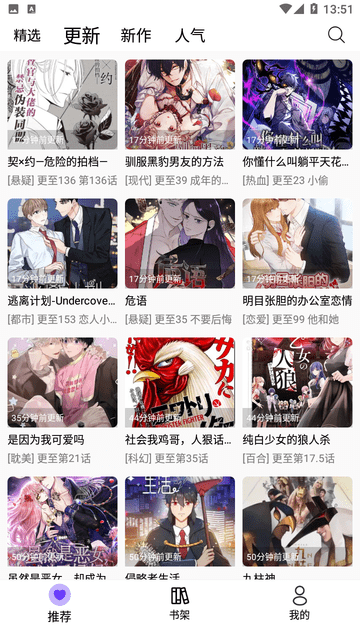 漫趣漫画手机软件app截图