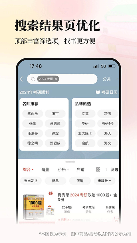 当当网手机软件app截图