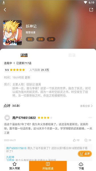 漫画新社官方版免费下载手机软件app截图