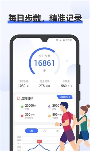 一键计步手机软件app截图