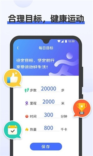 一键计步手机软件app截图