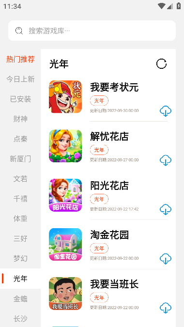 PG游戏库官网版手机软件app截图