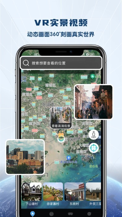 VR全景卫星地图下载安装手机软件app截图