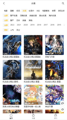 天秤影视安卓版手机软件app截图