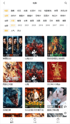 天秤影视安卓版手机软件app截图