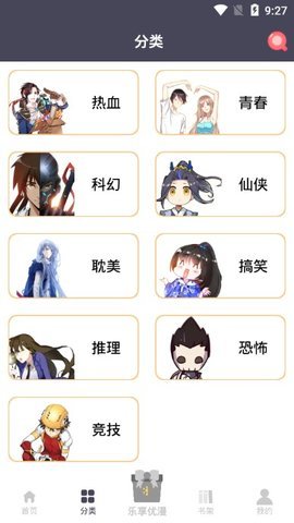 热辣漫画免费版下载手机软件app截图