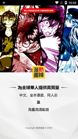 热辣漫画免费版下载手机软件app截图