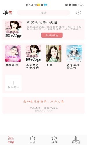 倾城小说免费阅读安卓版手机软件app截图
