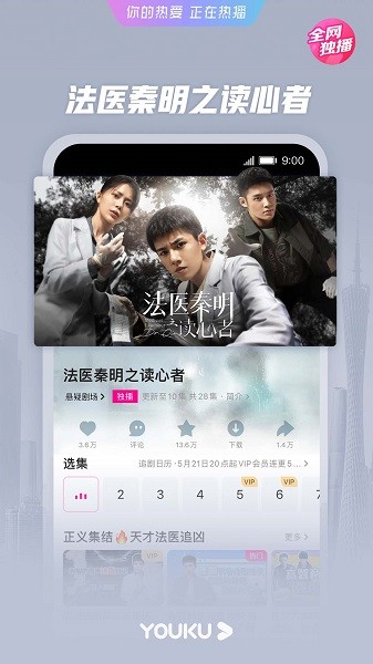 优酷视频官方版手机软件app截图