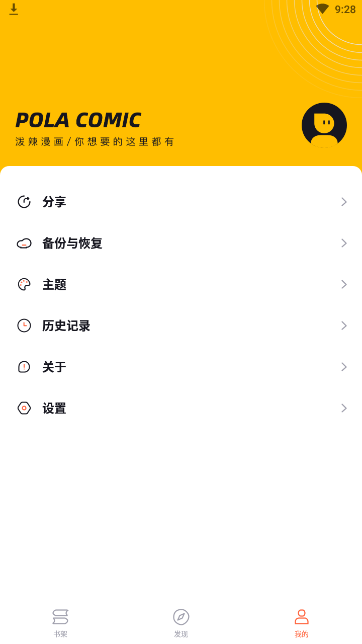 泼辣漫画网页版手机软件app截图