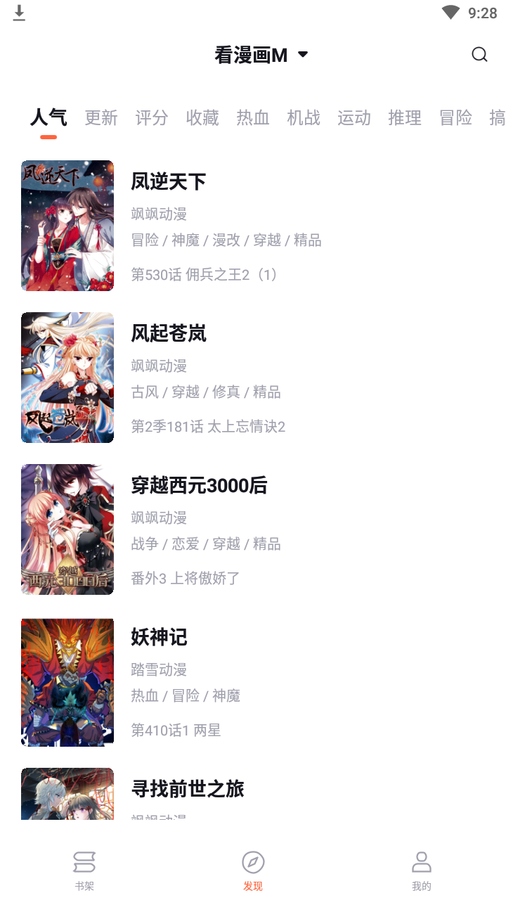 泼辣漫画网页版手机软件app截图