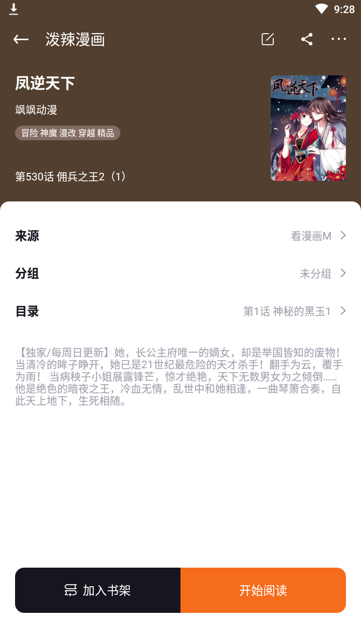 泼辣漫画网页版手机软件app截图
