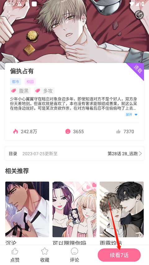 一耽漫画官方入口正版下载手机软件app截图
