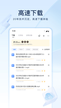 迅雷网页版手机软件app截图