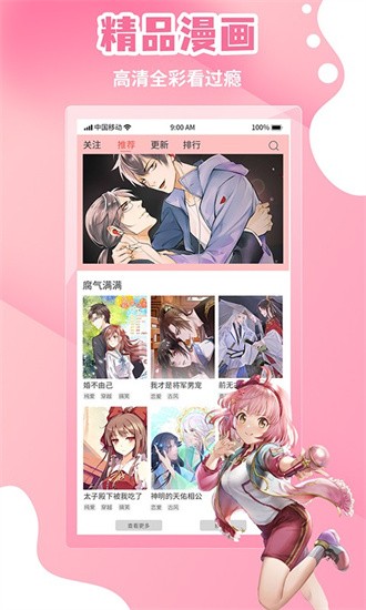 歪歪漫画在线观看手机软件app截图