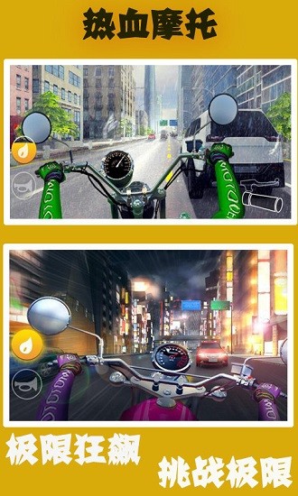热血摩托车竞速手游app截图