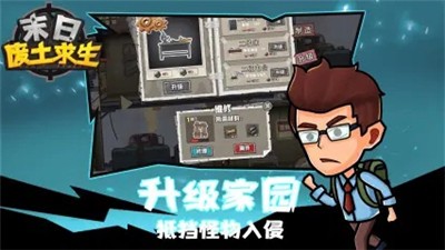末日废土求生手游app截图
